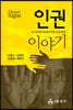 인권이야기
