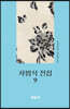 차범석 전집 9 : 방송극