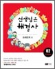 선생님은 해결사 2 : 또래관계 편