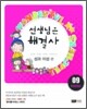 선생님은 해결사 9 : 성과 이성 편