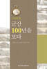 군산 100년을 보다