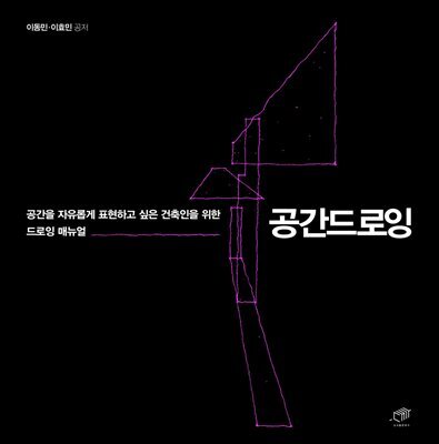 공간 드로잉