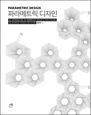 파라메트릭 디자인