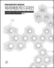 파라메트릭 디자인