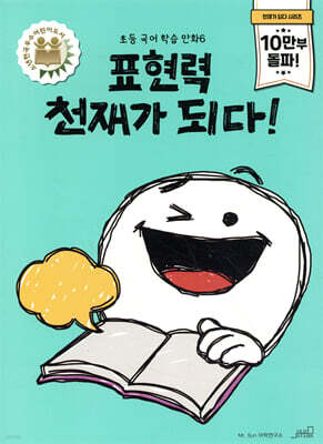 표현력 천재가 되다!