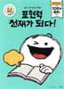표현력 천재가 되다!