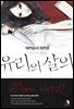 유리의 살의