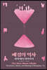 폐경의 역사