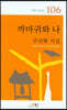 까마귀와 나