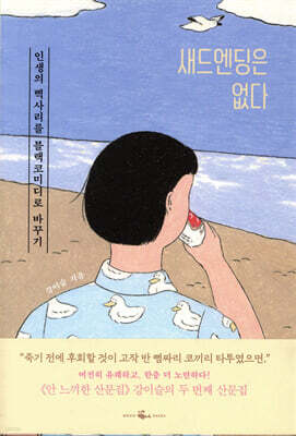 새드엔딩은 없다