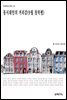 동시대인의 거리감(9월 창작평)