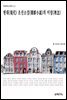현대(現代) 조선소설(朝鮮小說)의 이념(理念)