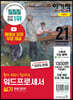2021 이기적 워드프로세서 실기 기본서