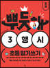 뿌듯해 3행시 초등 일기쓰기 초급