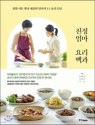 친정엄마 요리백과