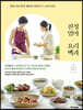 친정엄마 요리백과