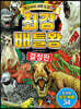 최강 배틀왕