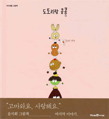 도토리랑 콩콩