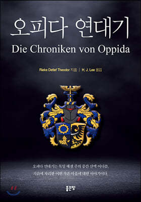 오피다 연대기(Die Chroniken von Oppida)