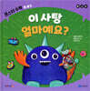 이 사탕 얼마예요?