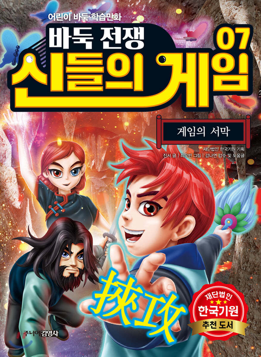 바둑전쟁 신들의 게임 7