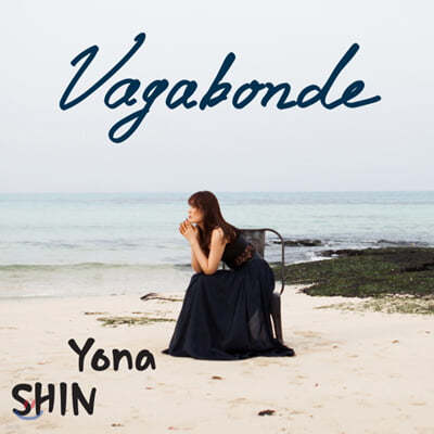 신연아 - 1집 Vagabonde