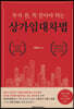 투자 전, 꼭 알아야 하는 상가임대차법