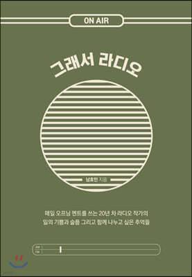 그래서 라디오