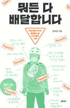 뭐든 다 배달합니다