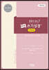 본문이 있는 채움 쓰기성경 마태복음