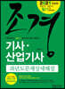2021 조경기사·산업기사 과년도문제상세해설