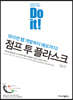 Do it! 점프 투 플라스크