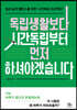 [대여] 독립생활보다 시간독립부터 먼저 하셔야겠습니다