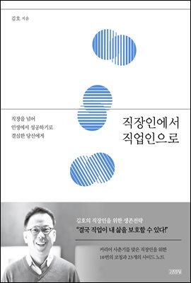 [대여] 직장인에서 직업인으로