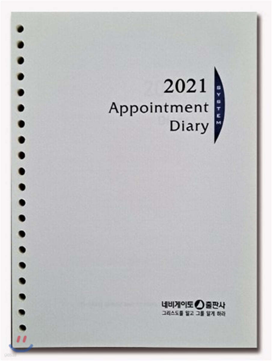 Appointment Diary 2021 (20공 리필)