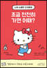 [대여] 조금 천천히 가면 어때?