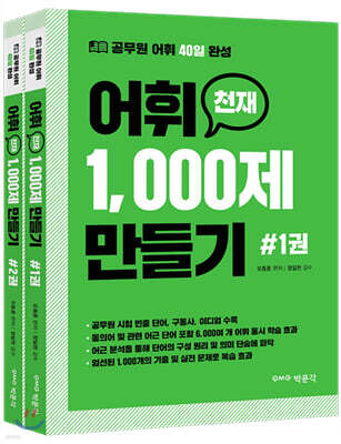 2021 어휘 1,000제(천재) 만들기
