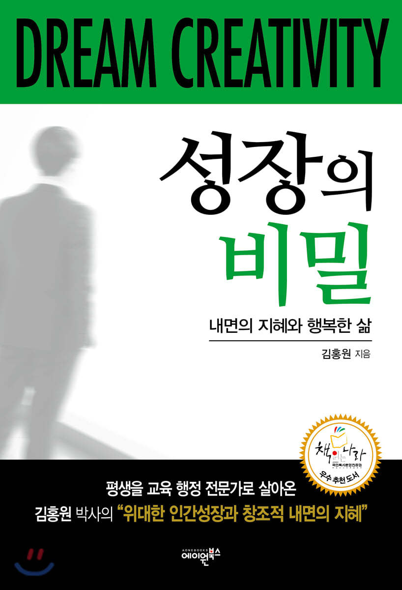 성장의 비밀