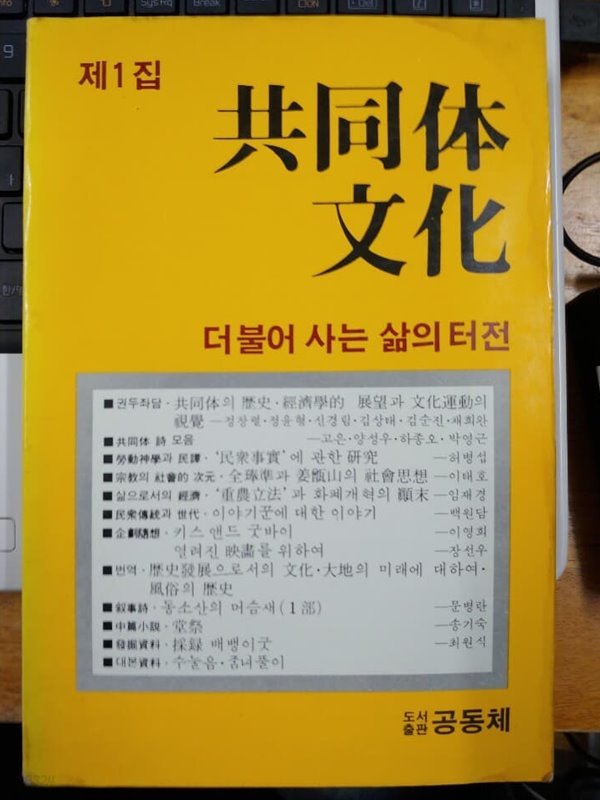 공동체문화 - 더불어 사는 삶의 터전