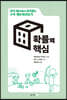 수학 개념 따라잡기 : 확률의 핵심