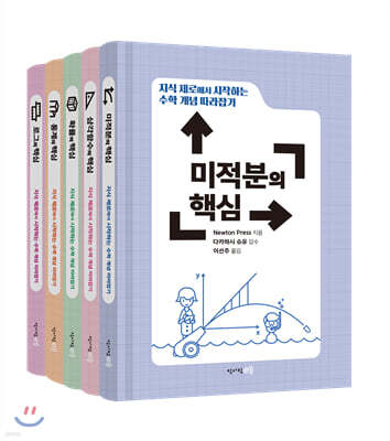 수학 개념 따라잡기 세트