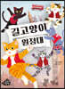 길고양이 원정대