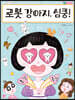 로봇 강아지, 심쿵!