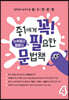 중1에게 꼭 필요한 문법책 4 to 부정사&동명사 편