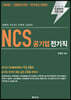 ONE PASS ONE LINE NCS 공기업 전기직