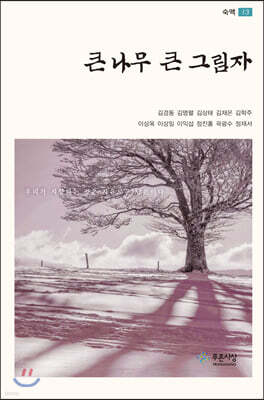 큰 나무 큰 그림자