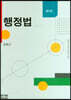 행정법