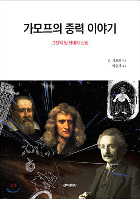 가모프의 중력 이야기