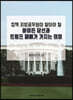 정책 지방공무원이 알아야 할 바이든 당선과 트럼프 패배가 가지는 의미