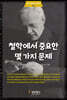 철학에서 중요한 몇 가지 문제